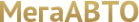 Логотип компании МегаАВТО