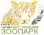 Логотип компании Читинский городской зоопарк