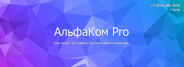 Логотип компании АльфаКом Pro