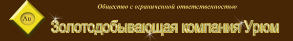 Логотип компании Урюм