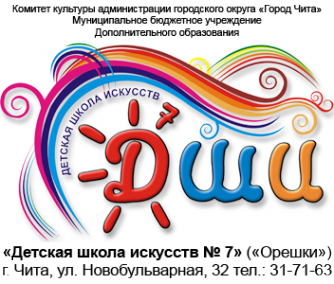 Логотип компании Детская школа искусств №7