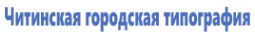 Логотип компании Читинская Городская Типография