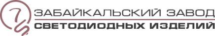 Логотип компании Забайкальский завод светодиодных изделий