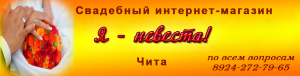 Логотип компании Свадебный интернет магазин Я-НЕВЕСТА