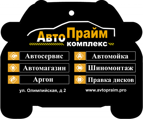 Логотип компании АвтоПрайм - Автокомплекс